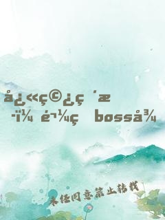 快穿直播：鬼王boss很上鏡！